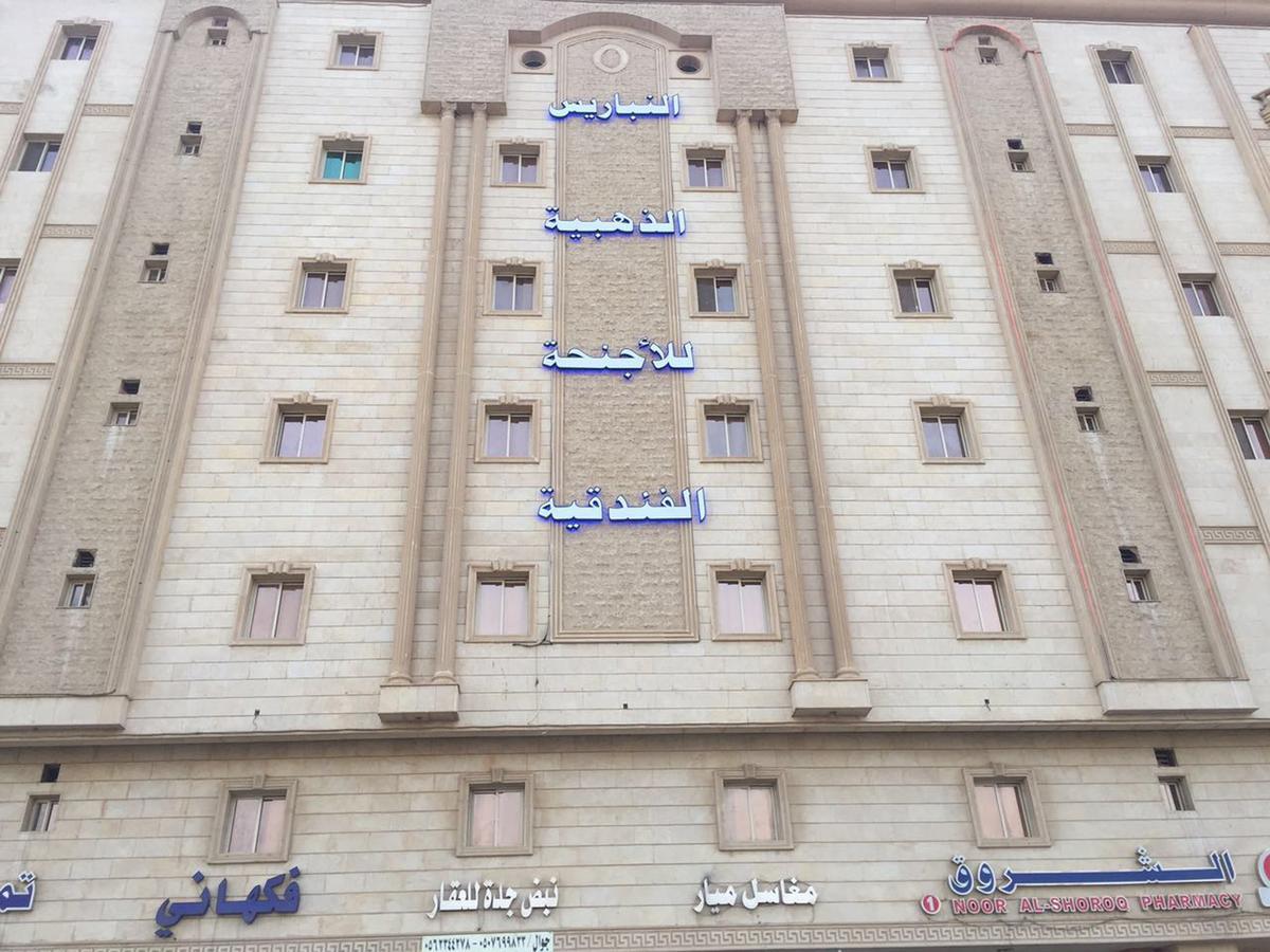 النباريس الذهبية Al Nabarees Al Zahabya Aparthotel Jeddah Exterior photo